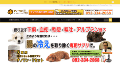 Desktop Screenshot of dog-nanowan.com