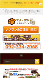 Mobile Screenshot of dog-nanowan.com