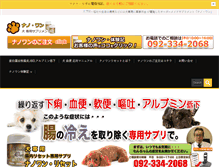 Tablet Screenshot of dog-nanowan.com